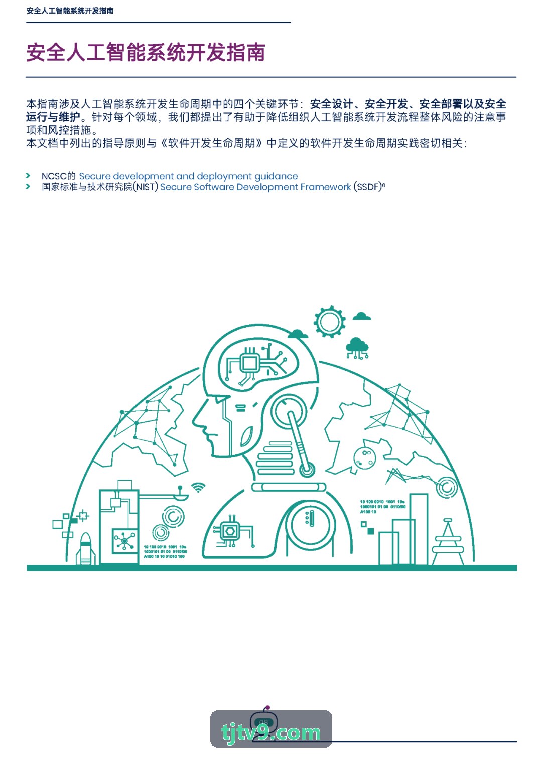 J9-边缘端轻量级NPU微架构拓扑与接口